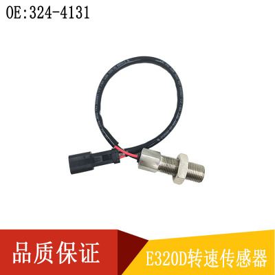 适用挖掘机CAT E320B 320C 320D转速传感器感应器配件324-4131