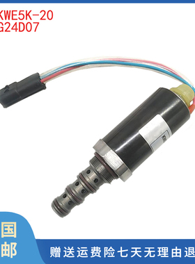 挖掘机配件适用SY135 SY335 DH370安全锁定电磁阀KWE5K-20 G24D07