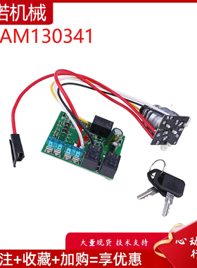 挖掘机配件适用约翰迪尔235 255 325点火开关启动器模块 AM130341