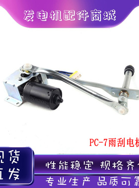 适用PC05-7/PC40-7/PC30-7/PC35-7/PC10N-7/PC360-7雨刮电机PC-7