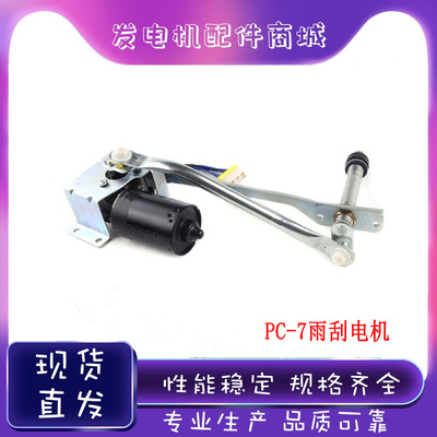 适用PC05-7/PC40-7/PC30-7/PC35-7/PC10N-7/PC360-7雨刮电机PC-7