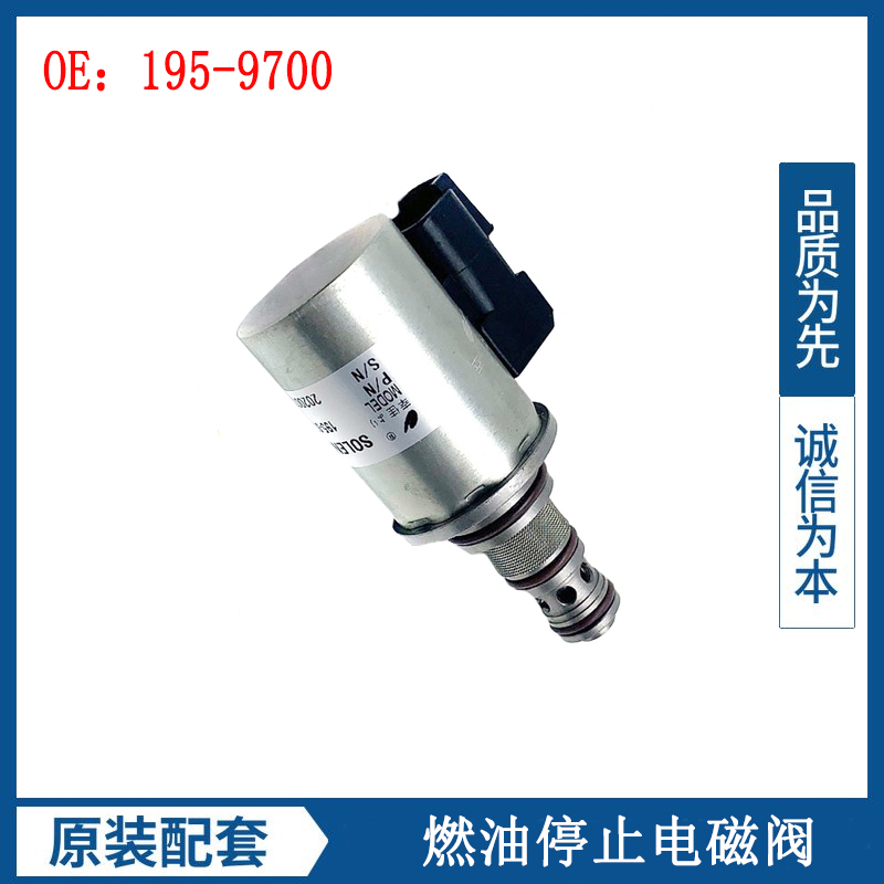 适用CAT E216B/236B/277C/299C燃油停止电磁阀195-9700挖掘机配件
