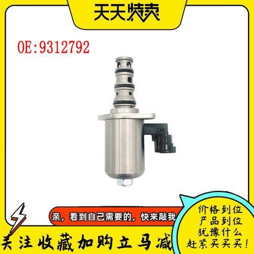 适用EX200-5G液压泵电磁阀反比例 提升器电磁阀 挖机配件9312792