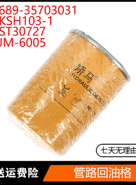 挖掘机配件适用DH500LC-7 KSH103-1管路回油格 JM-6005 ST30727