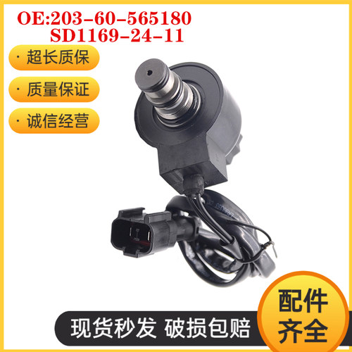 适用小松PC60-5 PC120-5旋转电磁阀203-60-565180  SD1169-24-11