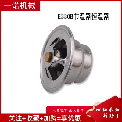 适用E330B/C6121/C9发动机节温器111-8010 /116-7577挖掘机配件