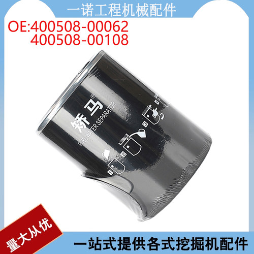 挖掘机配件适用DX260LC-9C油水分离器 400508-00062 400508-00108