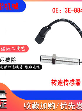 适用D10R D11R发动机挖掘机配件转速速度传感器3E-8848  3E8848