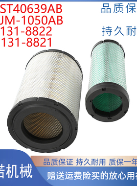 挖掘机配件适用E320C E320D空气滤清器AB格 JM-1050AB 131-8822