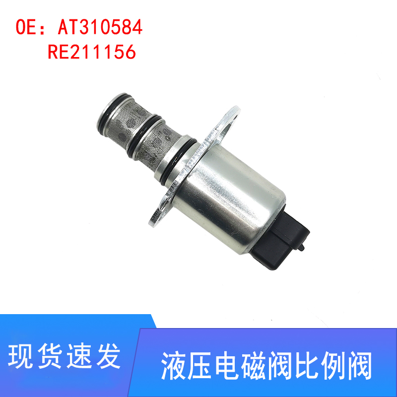 AT310584适用约翰迪尔310J液压泵电磁阀比例阀RE211156装载机配件