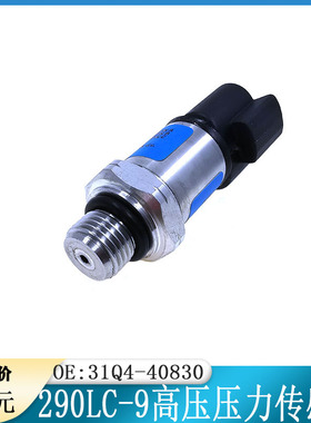适用于现代R220LC-9/R250LC-9/290LC-9高压压力传感器31Q4-40830