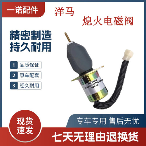 洋马熄火电磁阀挖掘机专维修配件