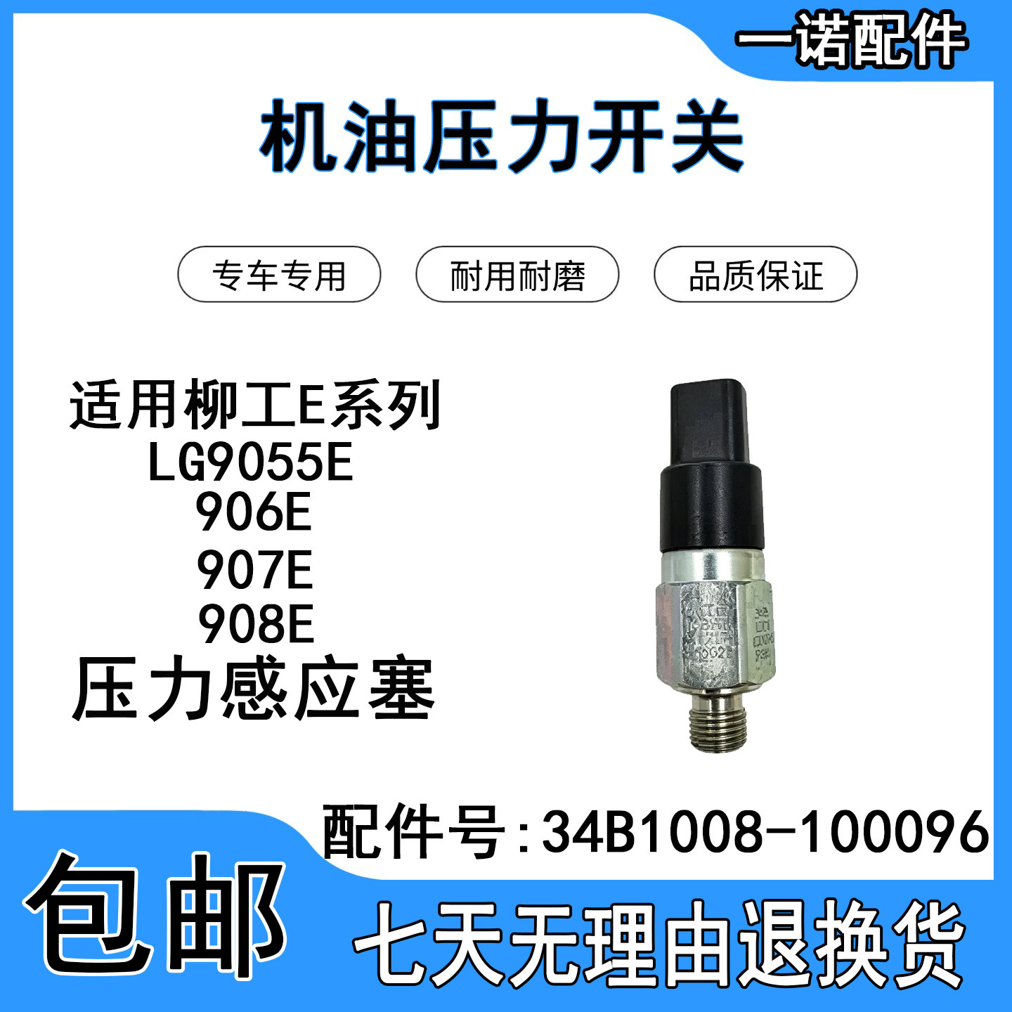 适用柳工发动机油压力传感器压力传感器