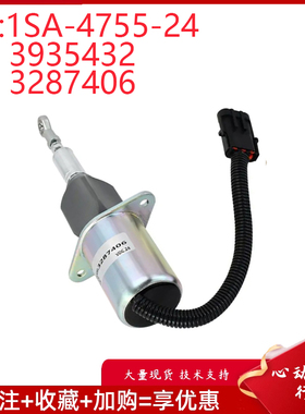 挖掘机配件适用康明斯6BT5.9 R210熄火电磁阀1SA-4755-24 3287406
