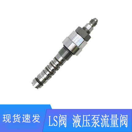 高品质适用PC200-6 120-6 130-7 LS阀  流量阀 调节阀挖掘机配件