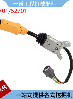 挖掘机配件适用JCB手柄开关组合开关手柄转向信号开关 701/52701