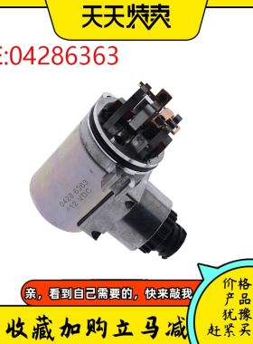 挖掘机配件适用道依茨FL2011发动机执行器停机熄火电磁阀04286363
