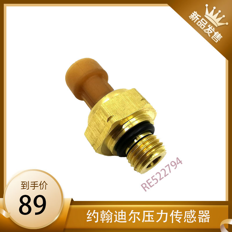 适用约翰迪尔挖掘机配件传感器