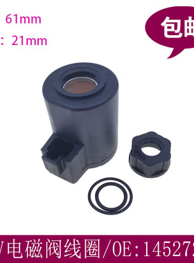 优质电磁阀 挖掘机发动机配件 210B无线 12V 电磁阀线圈 14527267