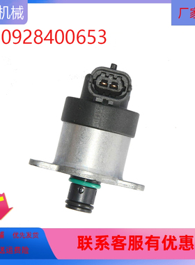 挖掘机配件适用发动燃油计量阀电磁阀压力控制阀调节阀0928400653