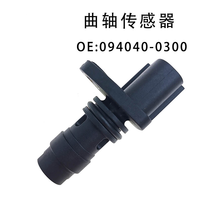 适用重汽五十铃电装位置传感器