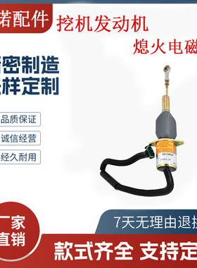 挖掘机配件适用6081发动机熄火电磁阀RE54747 RE504223 1755ES-24