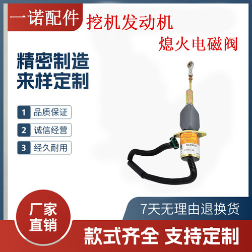 挖掘机配件发动机熄火电磁阀