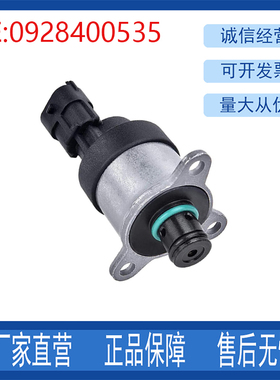挖掘机配件适用LB7燃油计量阀压力控制阀调节阀单元阀 0928400535