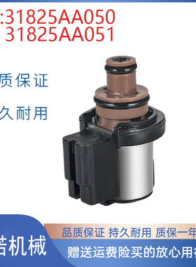 挖掘机配件适用斯巴鲁自动变速器电磁阀31825AA050 31825AA051