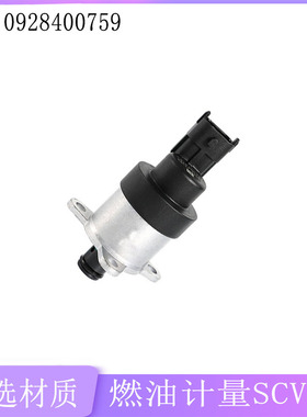 0928400759适用斗山大宇DX215-9C燃油泵SCV阀计量单元发动机配件