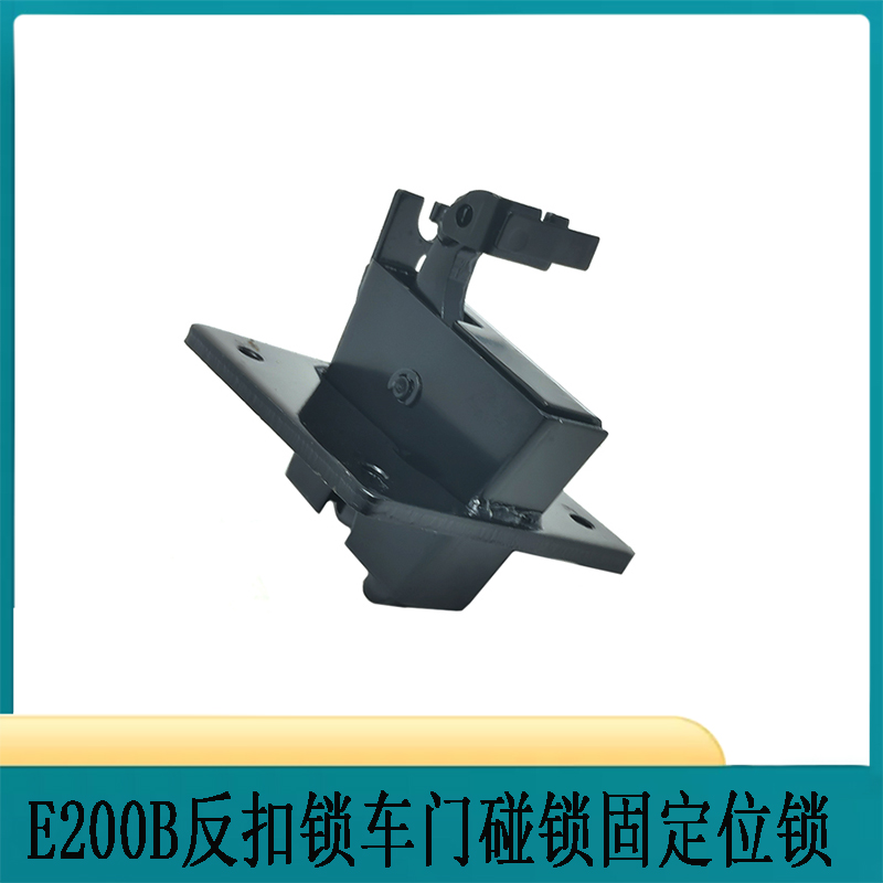 适用于CAT70B 120B E200B反扣锁驾驶室门扣门外锁前档 固定位锁
