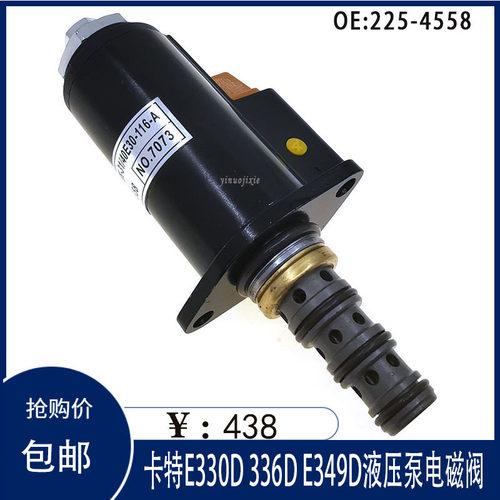 卡特挖掘机电磁阀E330D 336D E349D液压泵电磁阀2254558 225-4558