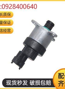 挖掘机配件适用博世燃油计量阀电磁阀压力调节阀控制阀0928400640