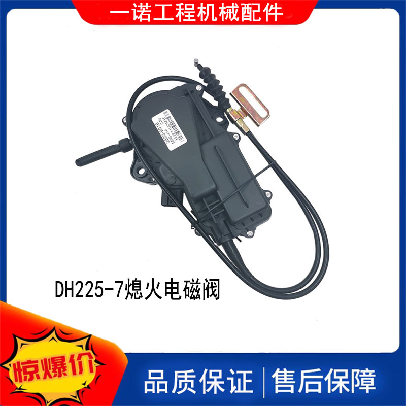 适用挖掘机配件DH220-5 DH225-7熄火电磁阀熄火开关马达2523-9016