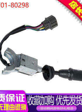 挖掘机配件适用JCB开关手柄操纵柄组合开关 701-80298 701/80298