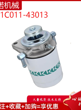 挖掘机配件适用久保田M5700发动机燃油滤清过滤器总成1C011-43013