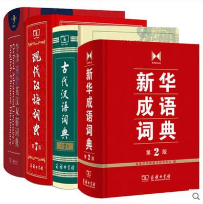 正版现货 牛津高阶英汉双解词典第9版现代汉语词典第7版古代汉语词典第2版新华成语词典共4册新版初高中英语字典工具书商务印书馆