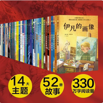 新蕾国际大奖小说系列全52册