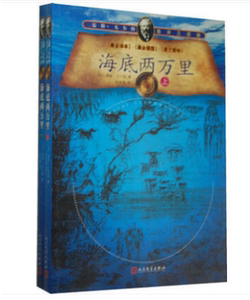 正版现货 海底两万里 上下册 儒勒凡尔纳海洋三部曲第二部 凡尔纳 著,陈筱卿 译 人民文学出版社