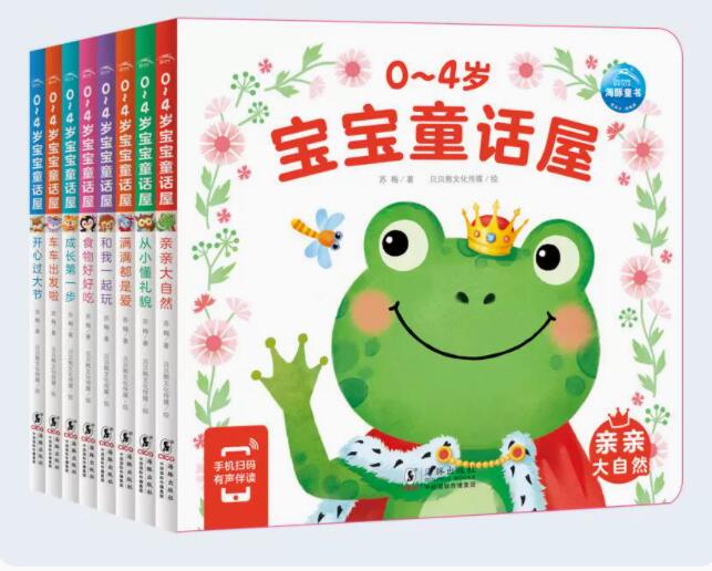 正版现货 0-4岁宝宝童话屋全8册 车车出发啦+成长第一步+亲亲大自然+从小懂礼貌+和我一起玩+开心过大节+满满都是爱+食物好好吃属于什么档次？