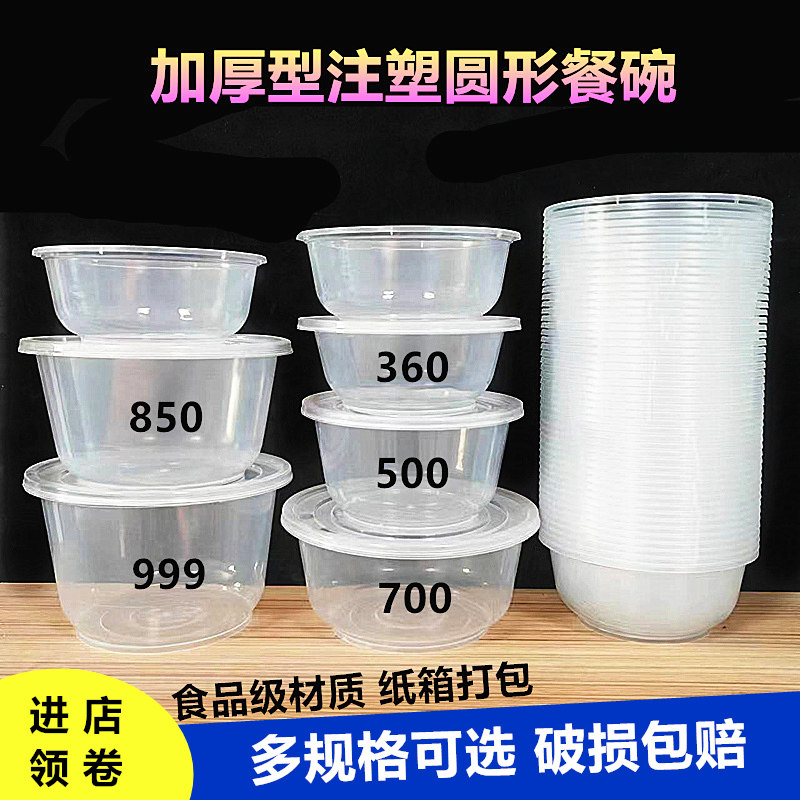 一口用餐碗餐盒打包汤碗透明家用商用带盖圆形加厚注塑碗加硬外卖
