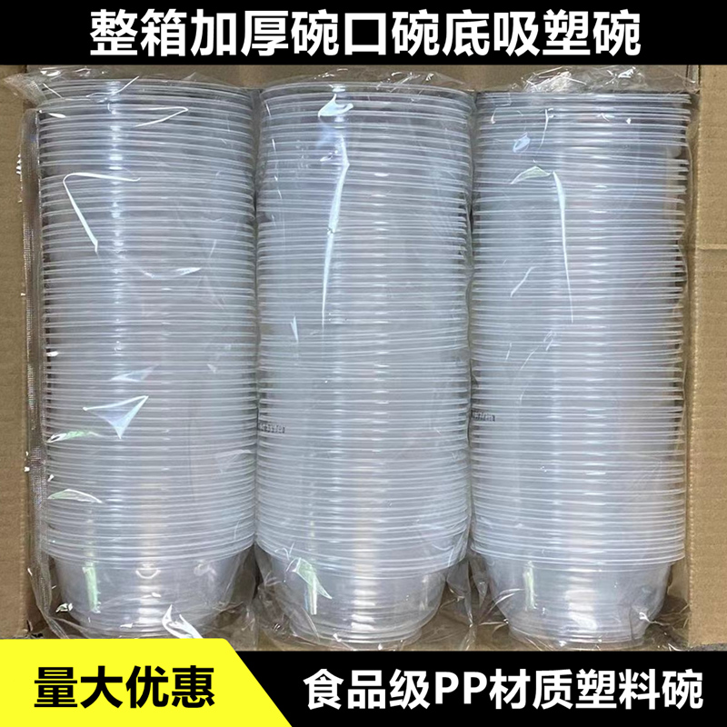 一次用塑料碗餐桌用品打包碗吸塑碗汤碗食品级塑料圆碗外卖冰粉碗