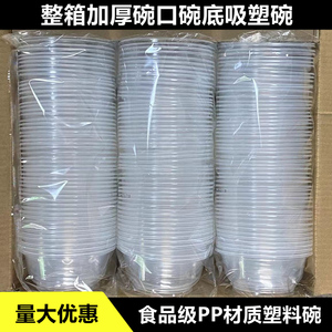 一次型塑料碗餐桌用品打包碗吸塑碗汤碗食品级塑料圆碗外卖冰粉碗