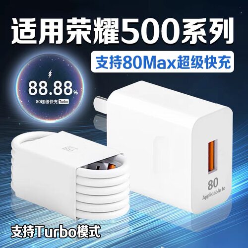 团捷适用荣耀500充电器80Max超级快充荣耀500pro数据线荣耀500Pro充电头快充荣耀500充电线6A闪充线2米加长线