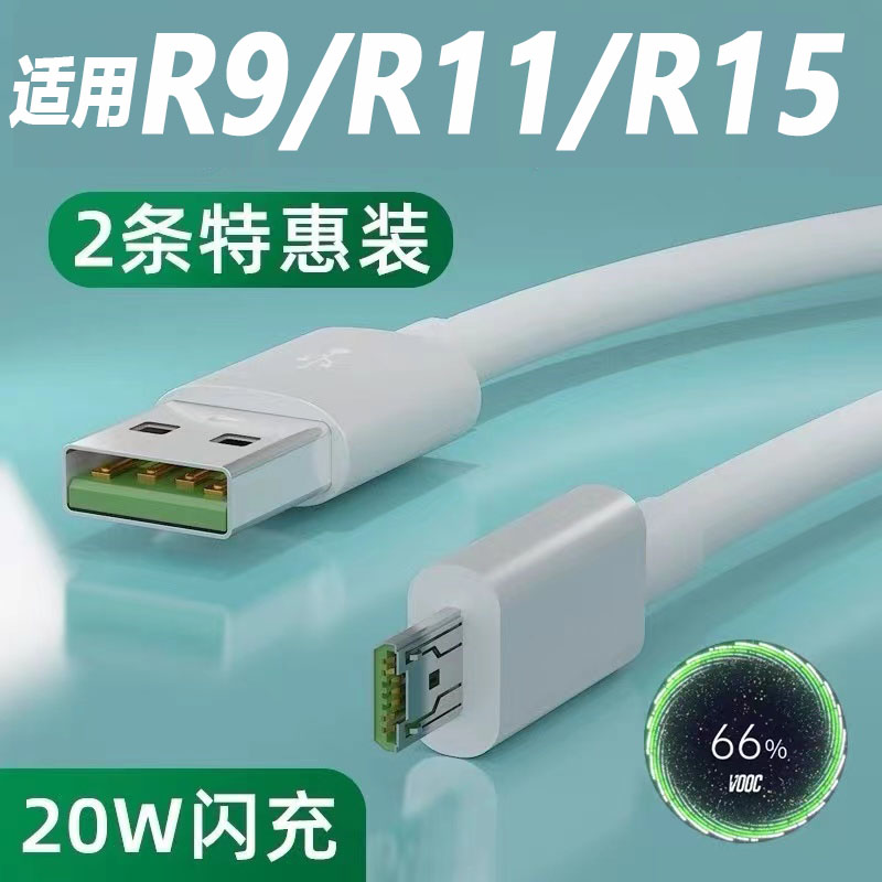 适用于OPPO数据线闪充R9s R7 R11 R9 r15安卓快充手机充电器5V4A闪充充电线oppo充电器套装r11s快充线加长2米 3C数码配件 手机数据线 原图主图