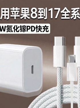 35W瓦快充适用苹果充电器iphone17/16/15/14/13/12/11/8/6promax/Xs/XR手机PD快充头快速闪充ipad正品充电头