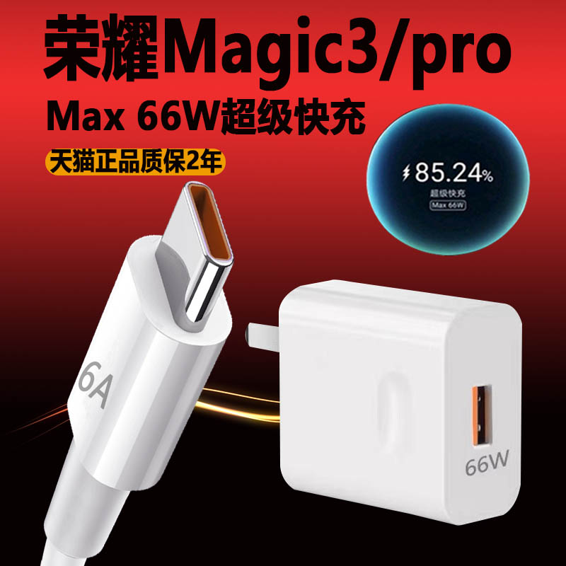 适用荣耀Magic3充电器66W快充