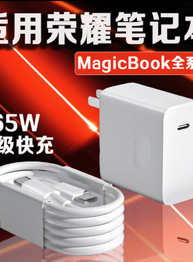团捷适用荣耀笔记本电脑充电器65W超级快充Magicbook14/15/16Pro笔记本magicbookV14/X15/16pro电脑充电器头