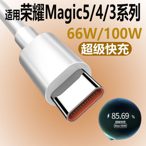 适用荣耀Magic543系列快充数据线