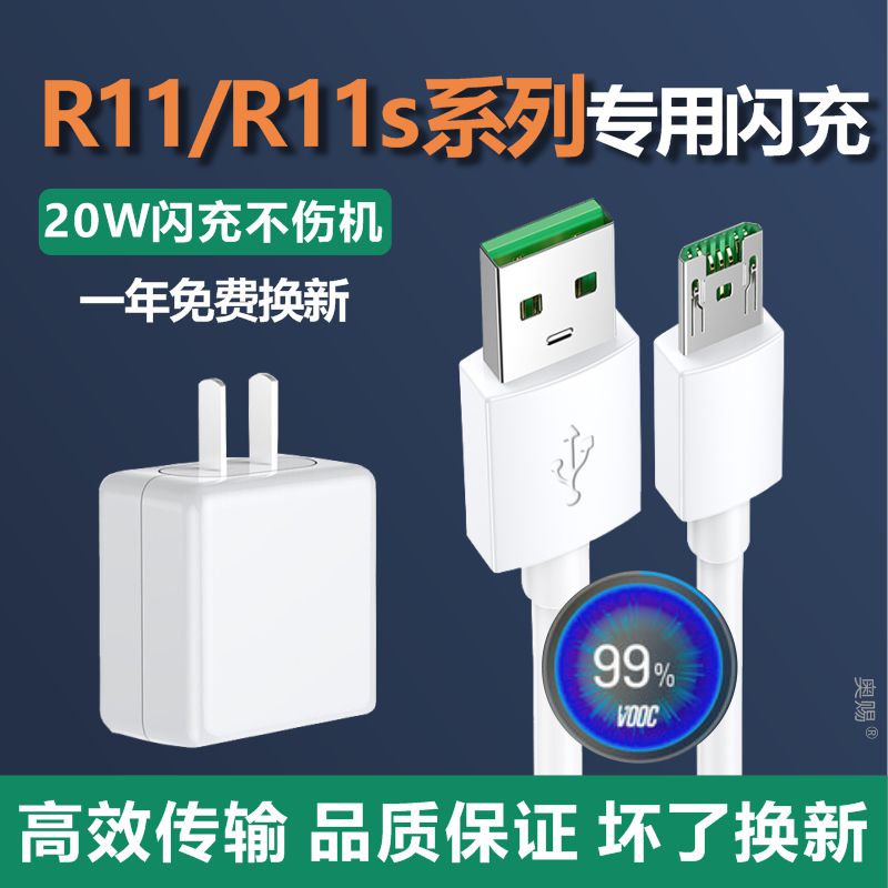 适用oppoR11系列充电器快充电线